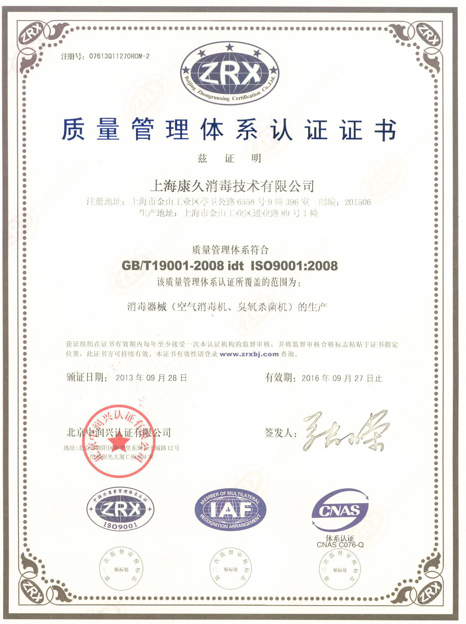 “昆山质量认证中文康久